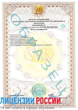 Образец сертификата соответствия (приложение) Егорлыкская Сертификат OHSAS 18001